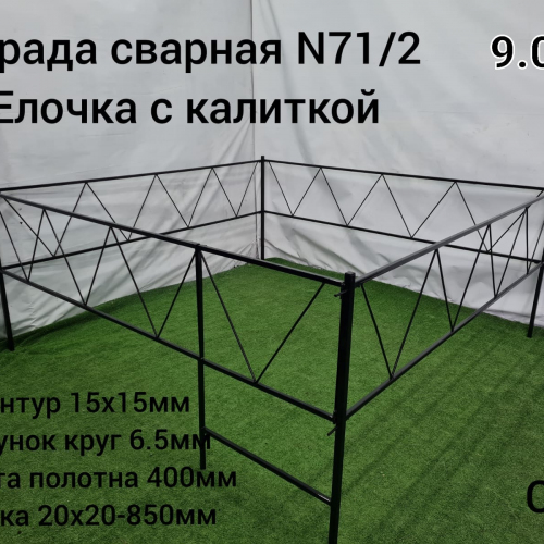 Ограда сварная № 71/2 Елочка